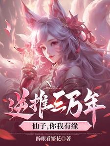 逆推玄幻