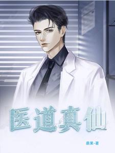 医道正途txt下载林北叶小鱼
